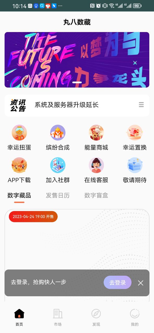 丸八数藏app