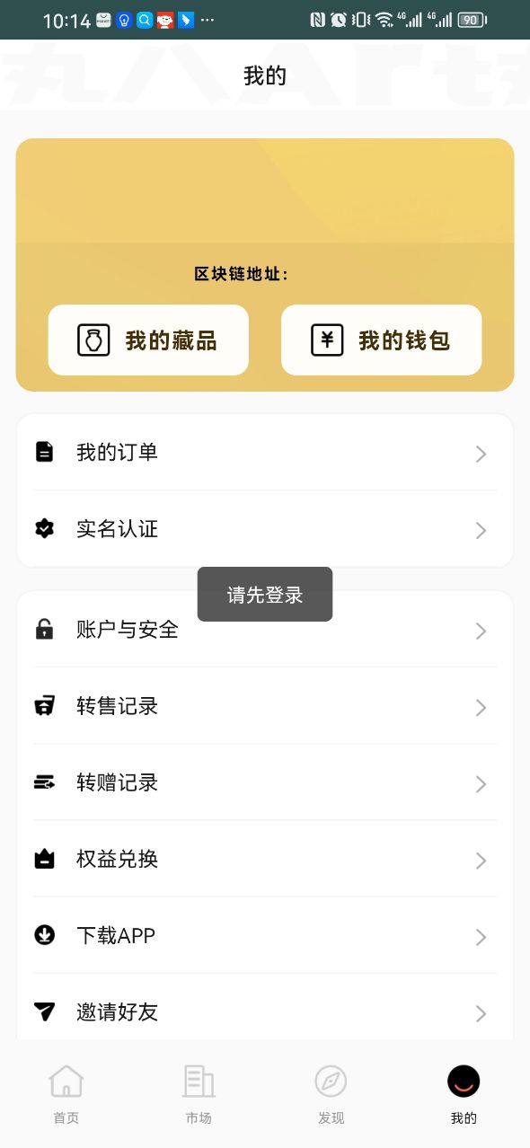 丸八数藏app