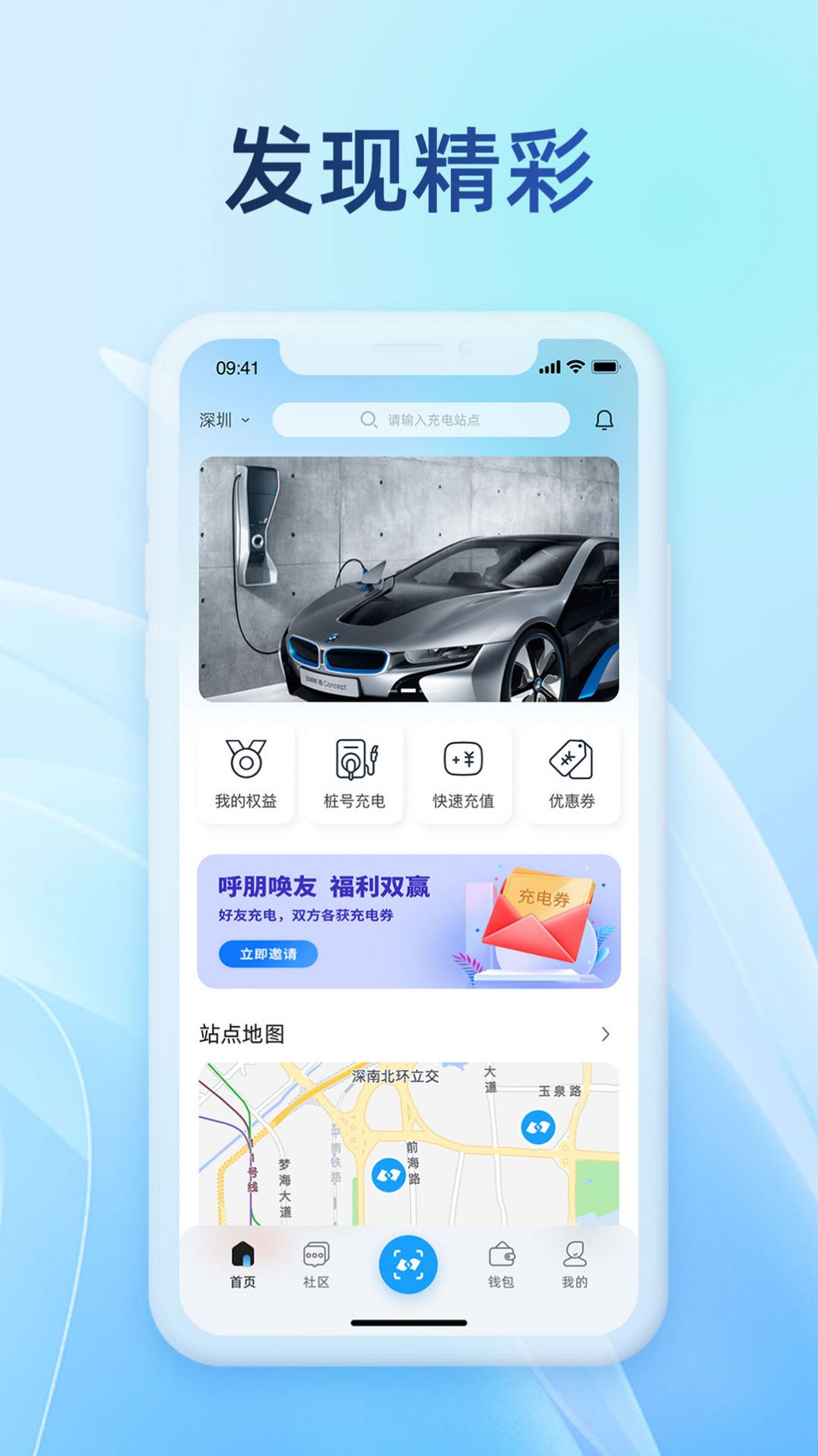 Weilan e-charging app