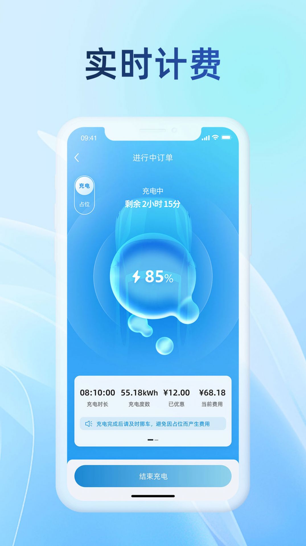 Weilan e-charging app