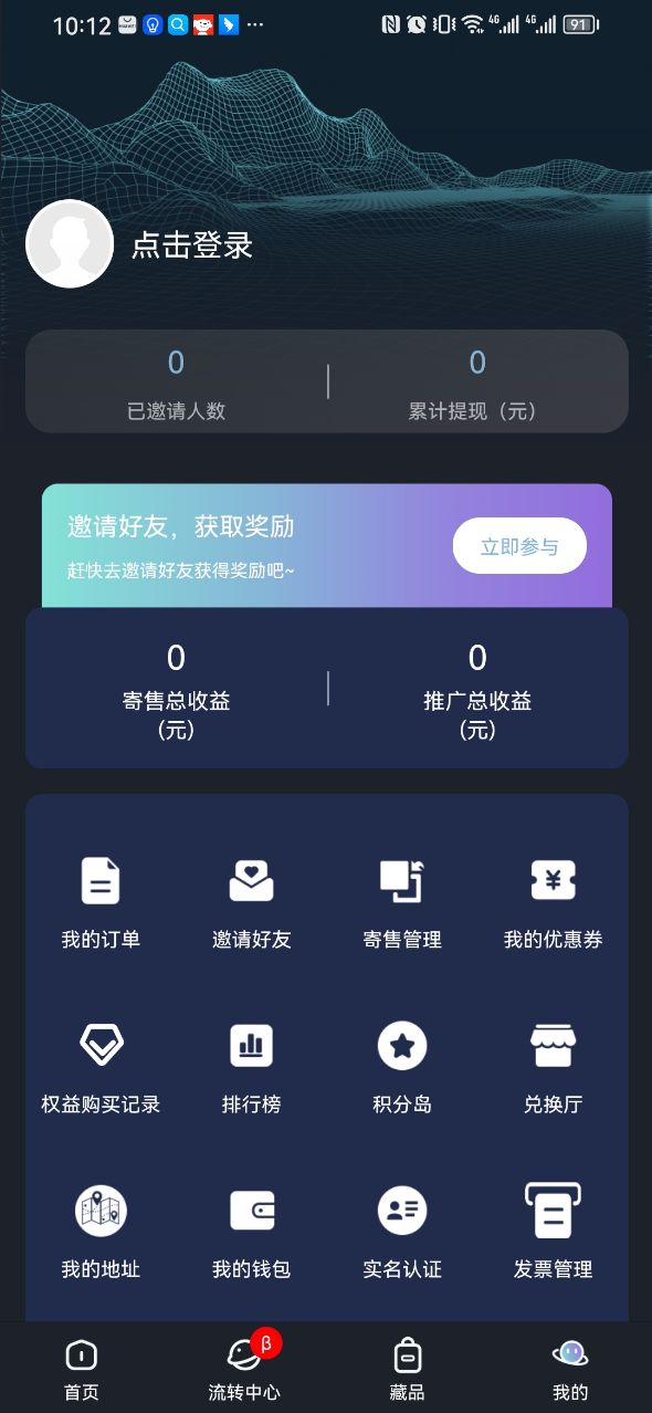 帝俊数藏app