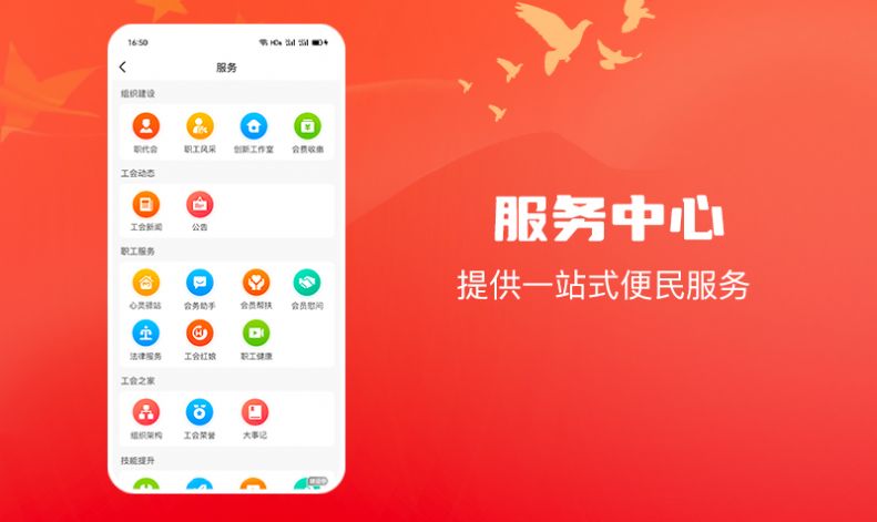 创享惠工app