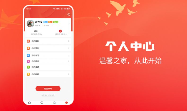 创享惠工app