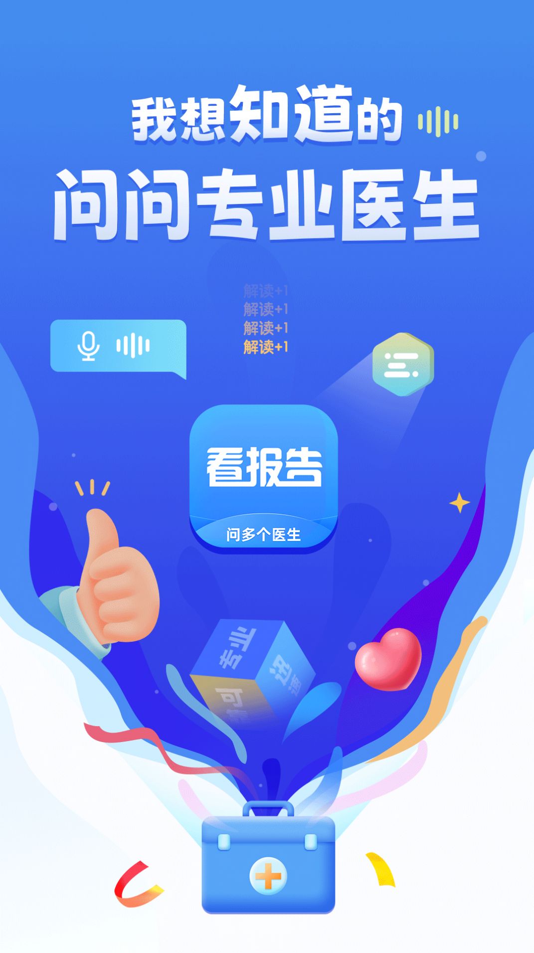 琉医生app