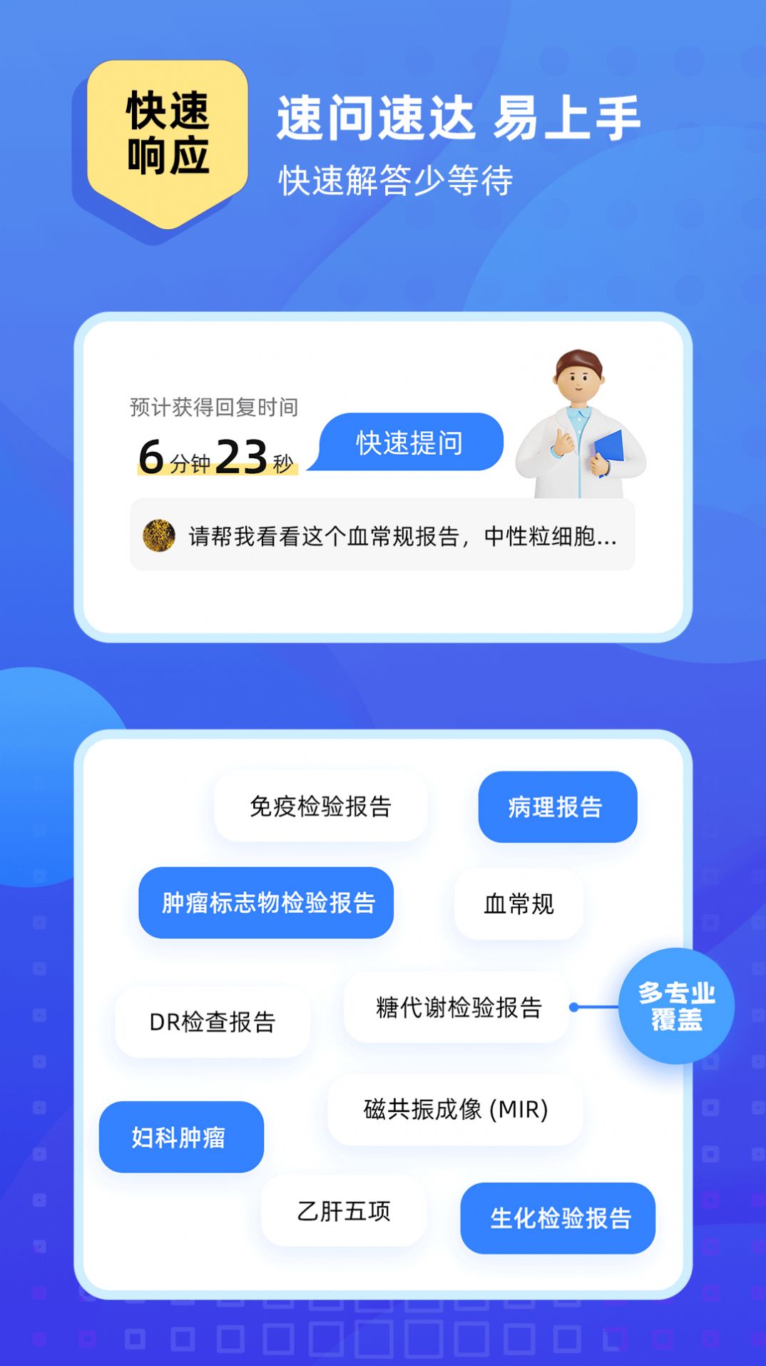 琉医生app