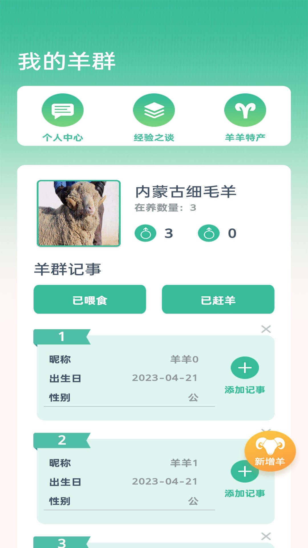 点点牧场app