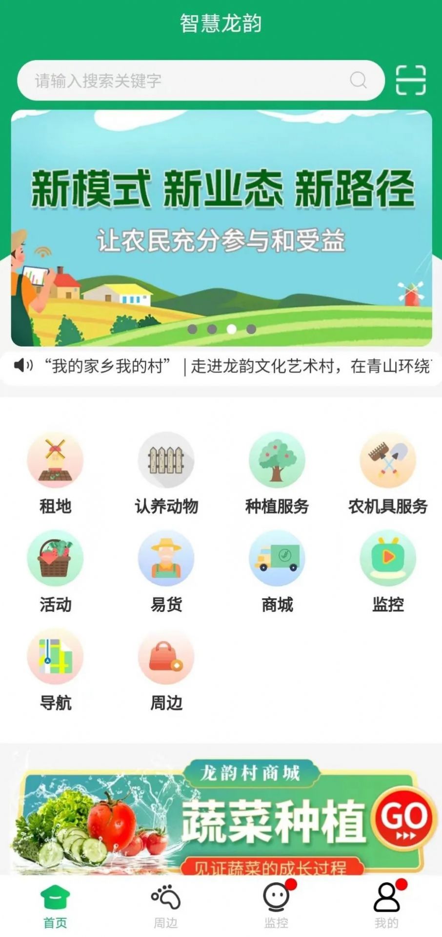 智慧龙韵app