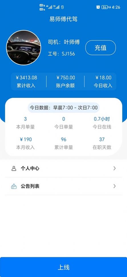 八巡代驾app