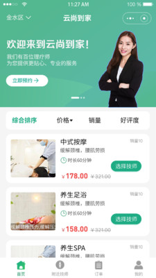 Yunshangdaojia-App