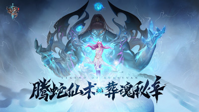 La version officielle de Xuanyuan Legend