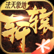 La version officielle de Xuanyuan Legend