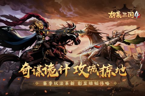 胡来三国志 4 ダウンロード