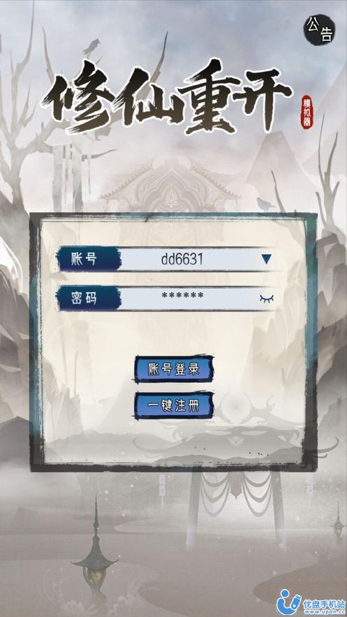 The latest version of the online version of Xiuxian Reopening Simulator