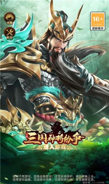 Three Kingdoms Gods Conflict Game