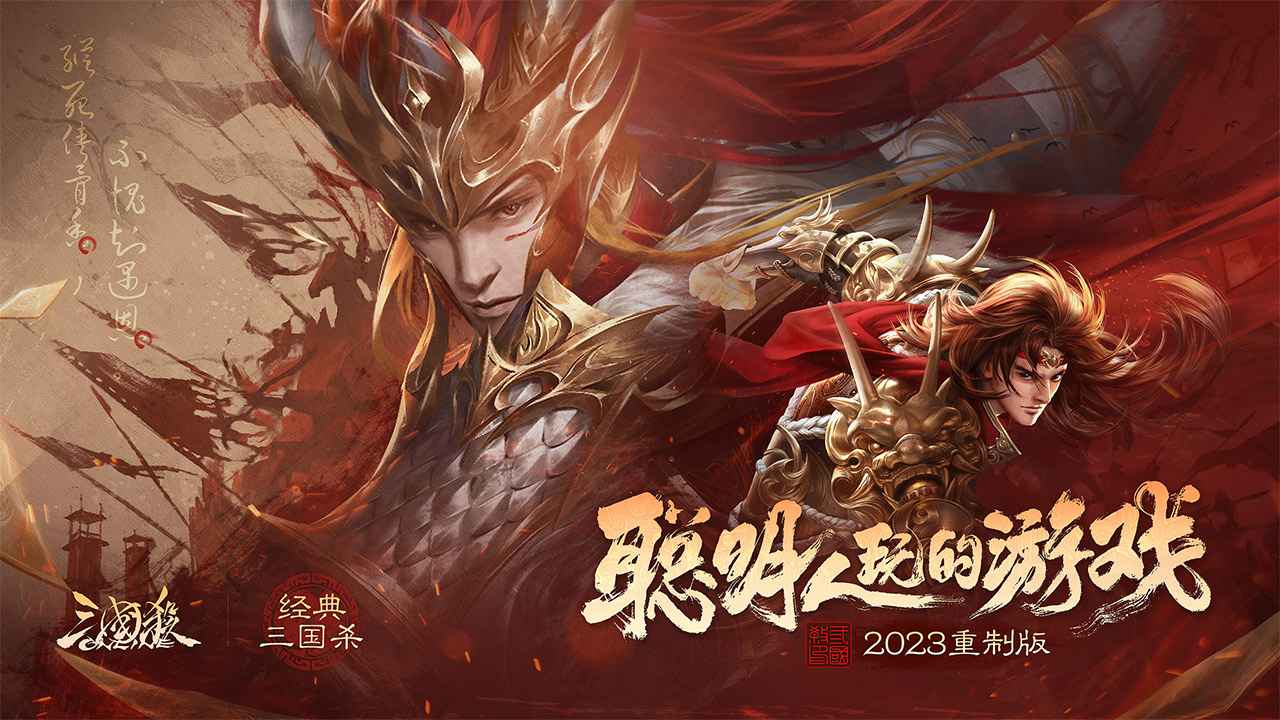 三国杀ol重制版