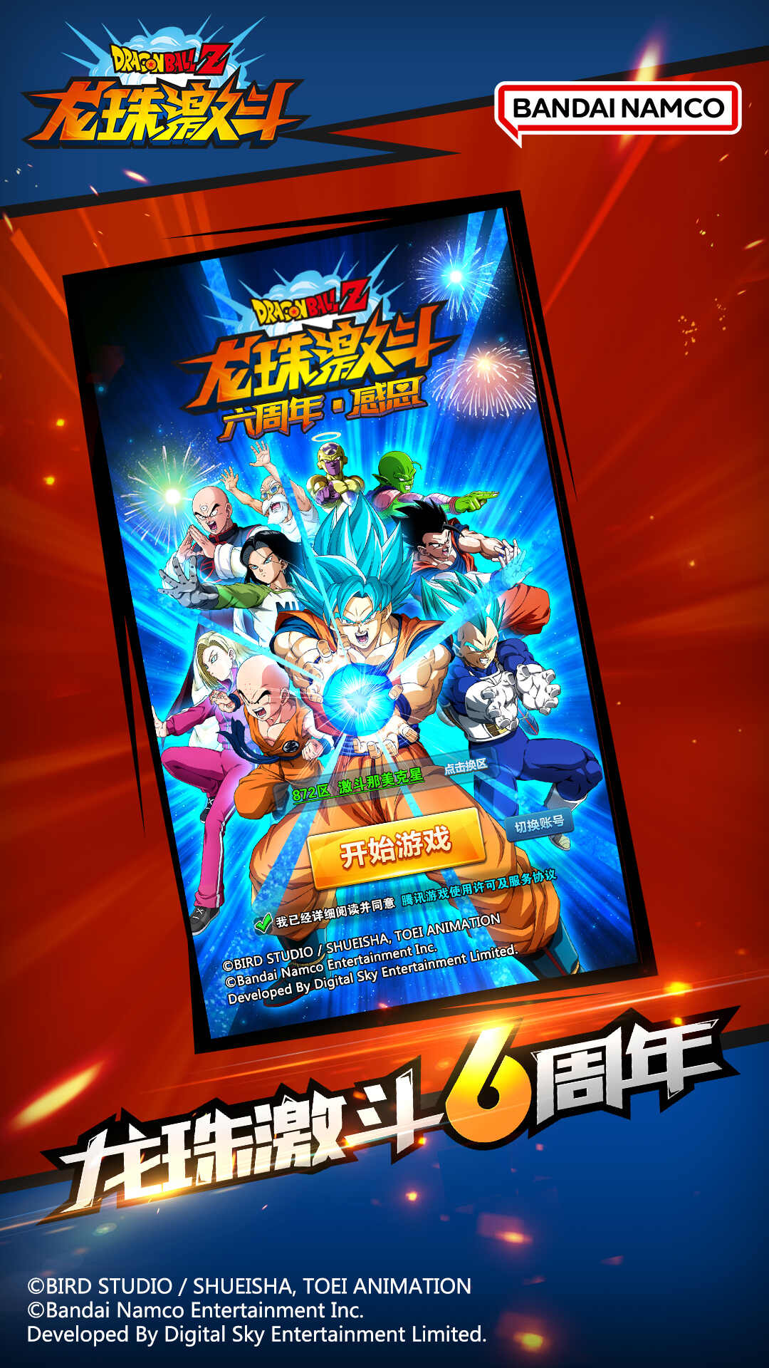 Dragon Ball Fighting Mobile Game