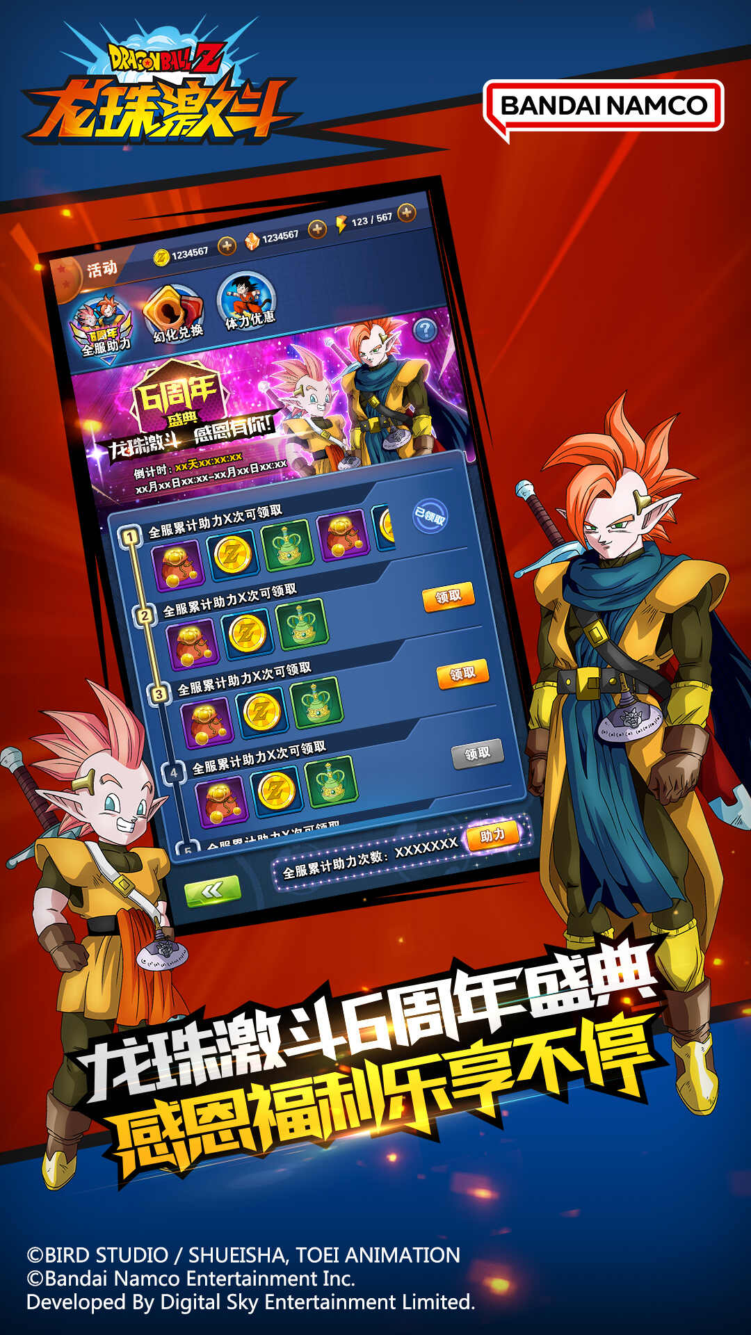 Dragon Ball Fighting Mobile Game