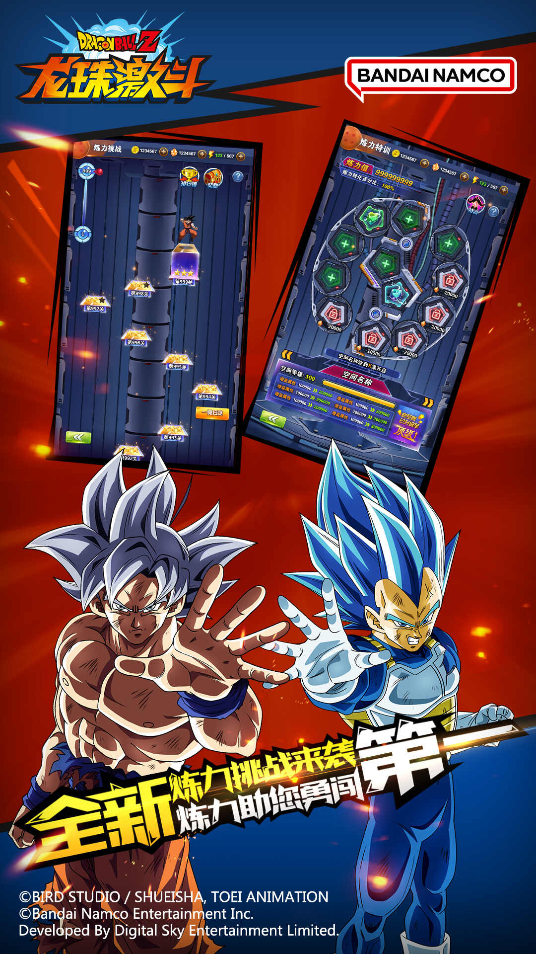 Dragon Ball Fighting Mobile Game