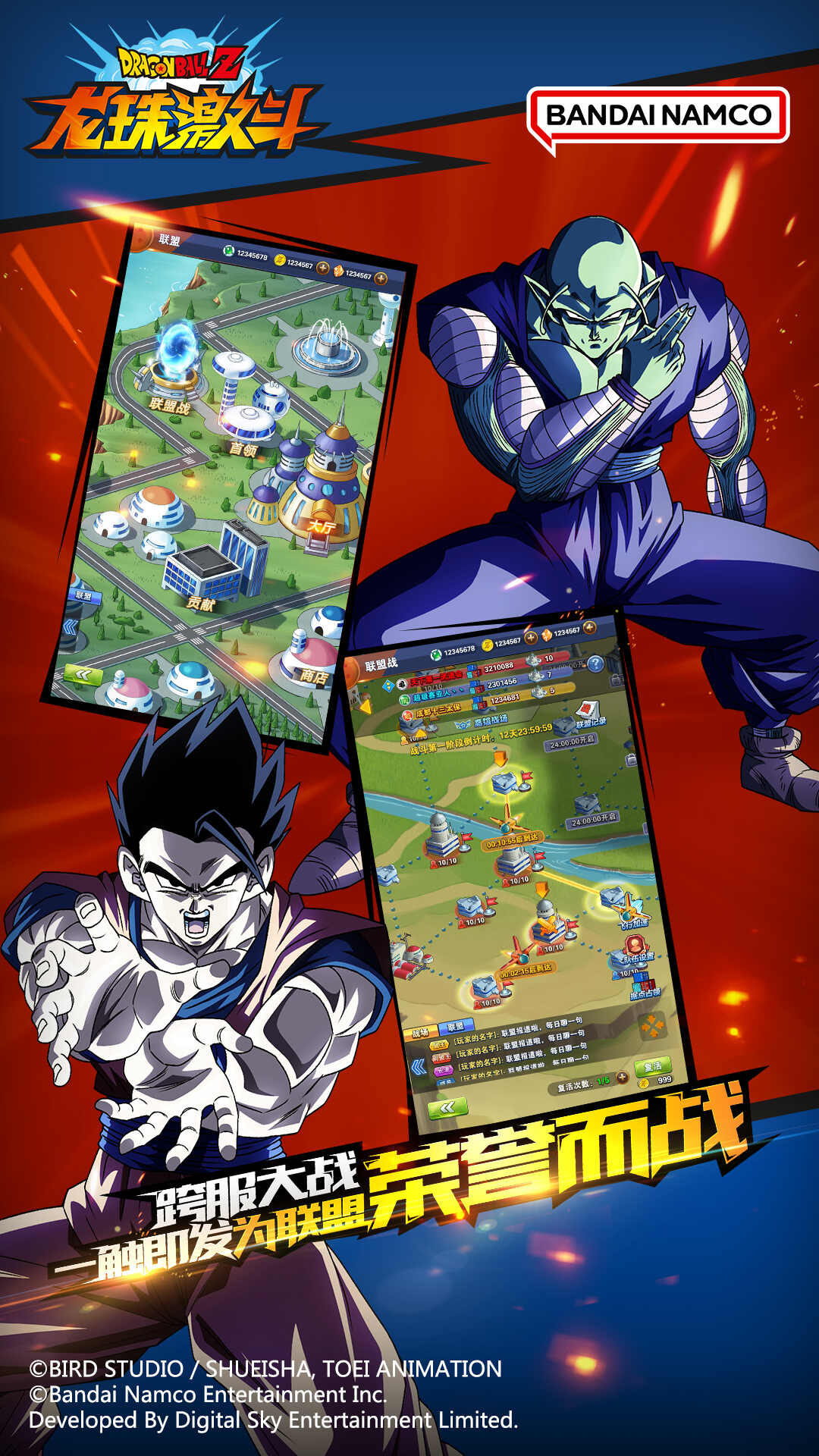 Dragon Ball Fighting Mobile Game