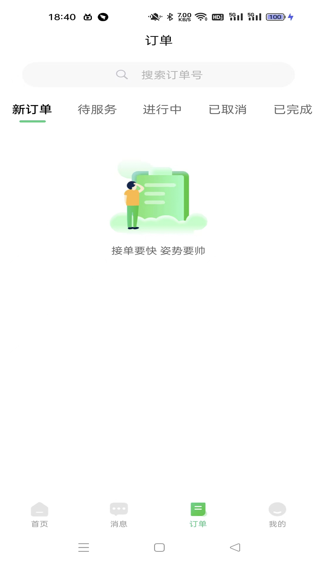 嘻嘻到家技师端app