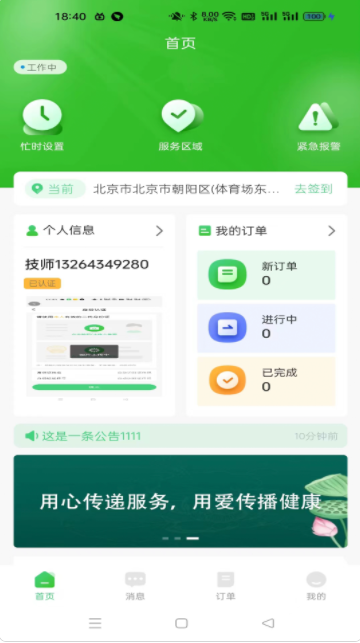 嘻嘻到家技师端app