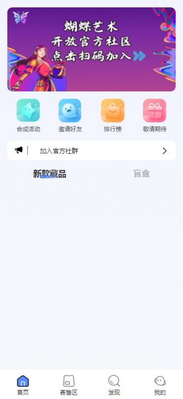 蝴蝶数藏app