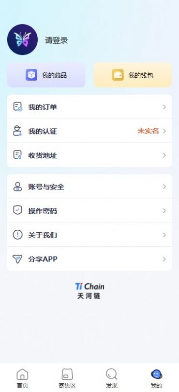 蝴蝶数藏app