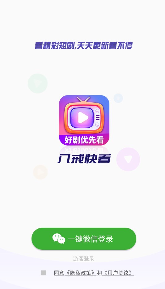 八戒快看影院app