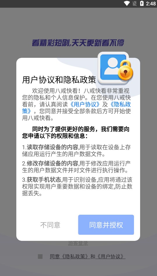 八戒快看影院app