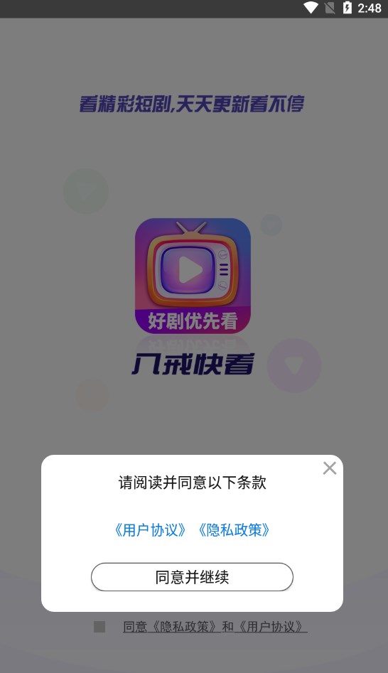 八戒快看影院app