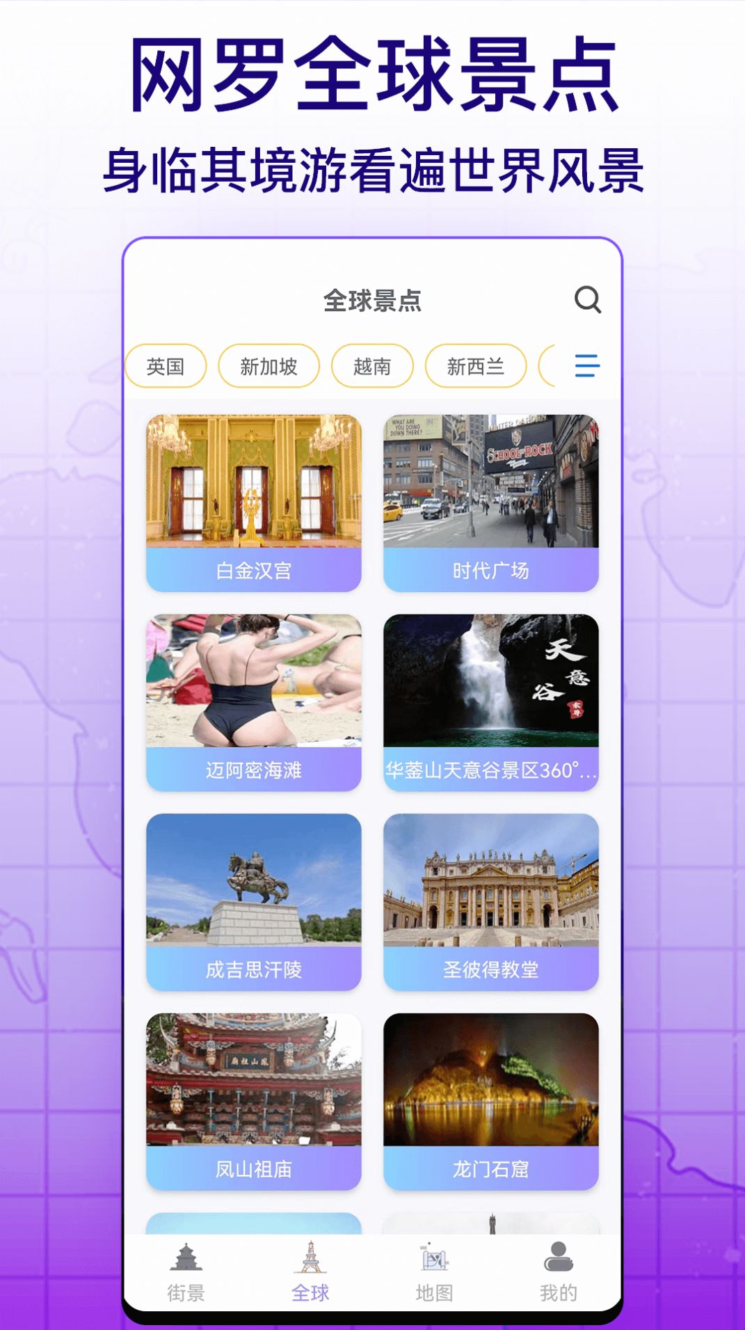 Tianyan live interactive map app