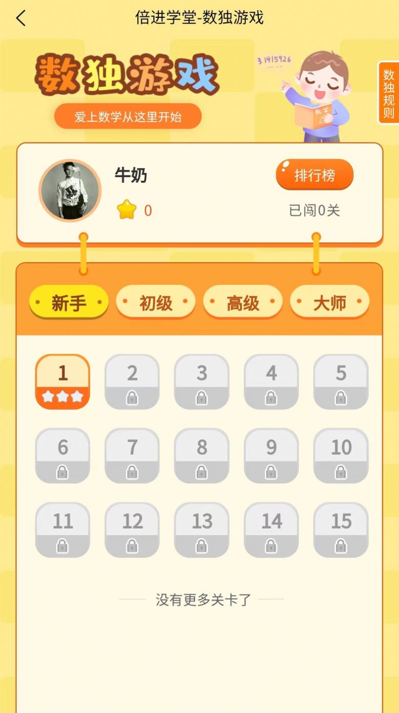 Beijinxuetang app