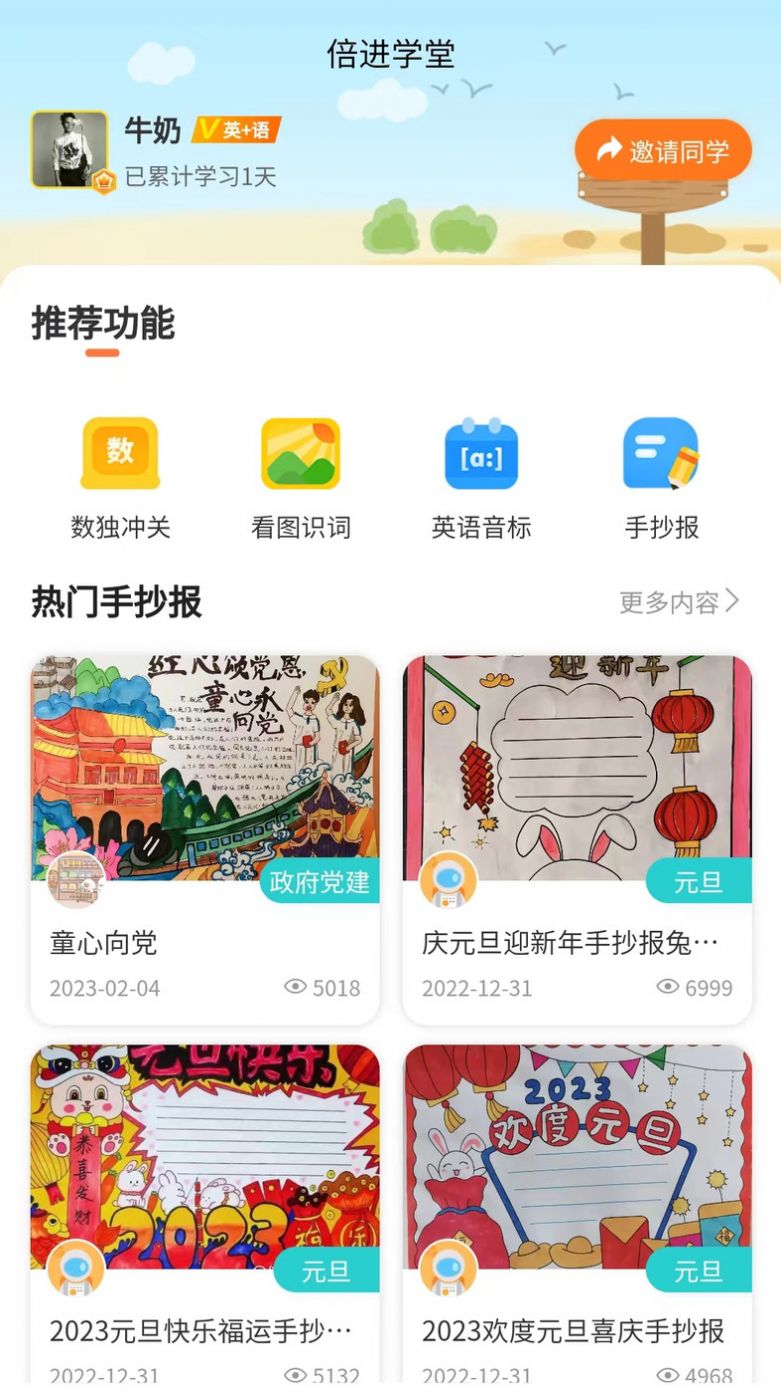 Beijinxuetang app