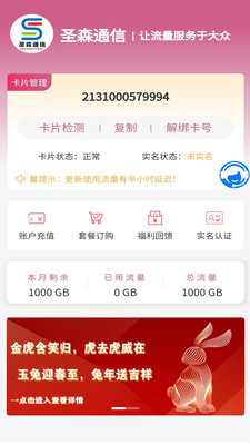 圣森通信app