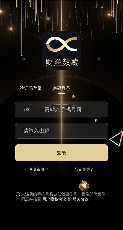 财渔数藏app