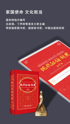 Mobile Version der Modern Chinese Dictionary APP