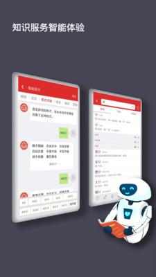 Mobile Version der Modern Chinese Dictionary APP