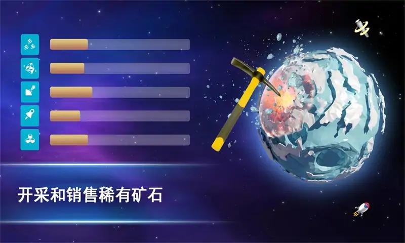 宇宙采矿模拟器游戏