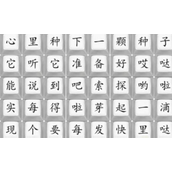 Strategy for finding fault with Chinese characters