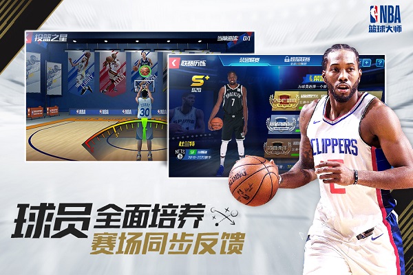 nba篮球大师正版