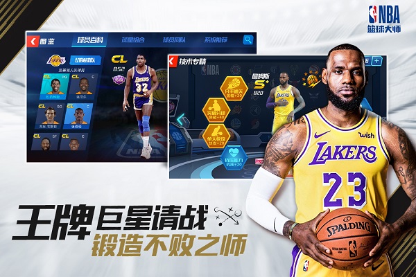 nba篮球大师正版