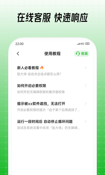 鼠大侠自动点击连点器app