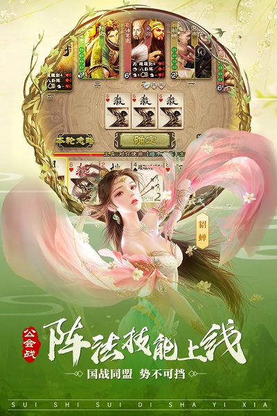 The latest version of the mobile version of Three Kingdoms Killing