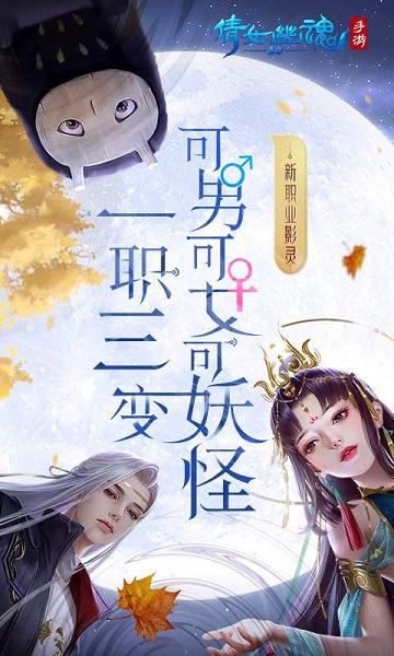 A Chinese Ghost Story genuine NetEase mobile game