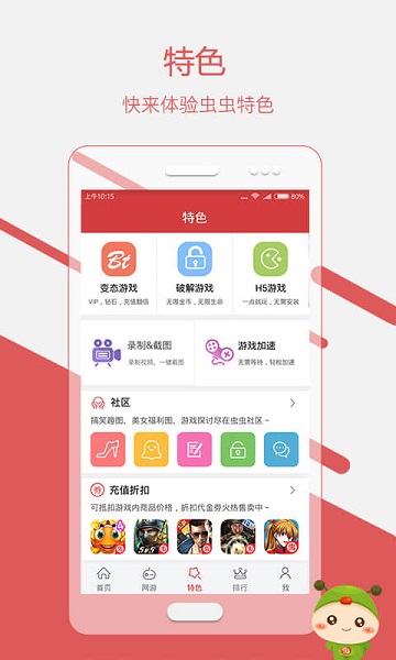 虫虫助手app正版