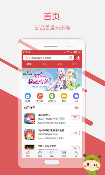 虫虫助手app正版