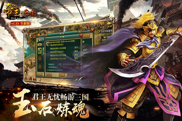 Emperor Three Kingdoms game