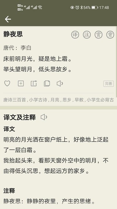 古诗文网app