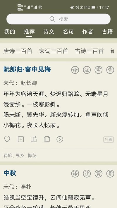 古诗文网app
