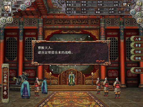 Romance of the Three Kingdoms 8 download package